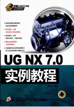 <em>UG</em> <em>NX</em>7.0<em>实例</em><em>教程</em>