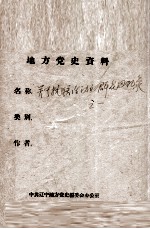 52  关于抗联活动的群众<em>回忆</em>录  之<em>1</em>