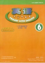 英语  开心学英语  教师用书  三年级起始用  6  五年级下