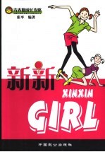 青春期成长攻略：girl版