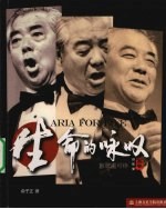 生命的咏叹  放歌温可铮
