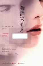 会消失的人
