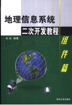 <em><em>地理</em><em>信息</em></em><em>系统</em><em>二次</em><em>开发</em><em>教程</em>  组件篇