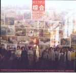 中国美术学院附中学生优秀作品选  综合