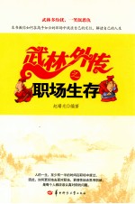 武<em>林</em>外传之职场生存
