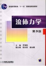 流体力学  第3版
