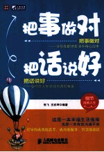 把事做对  把话说好