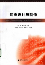 网页<em>设计</em>与制作