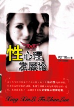 性心理发展论
