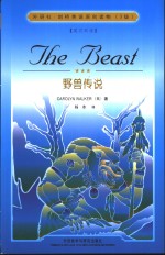 野兽传说  英汉双语