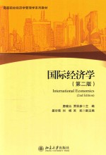 国际经济学  第2版=INTERNATIONAL ECONOMICS  2ND EDITION