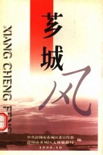 <em>芗城</em>风