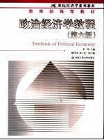<em><em>政治</em><em>经济学</em></em><em>教程</em>  第6版