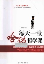 每天一堂哈佛<em>哲学</em><em>课</em>