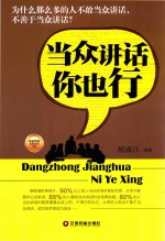 当众讲话你也行
