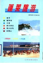蓬莱旅游<em>大观</em>