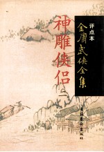 神雕侠侣  2