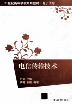 电信<em>传输</em><em>技术</em>