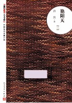 艳阳天  <em>2</em>  <em>2</em>版