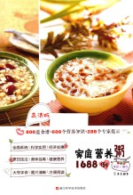家庭营养粥1688例  高清版