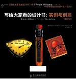 写给大家看的设计书  实例与创意  彩印  修订版