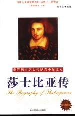 莎士比亚传  励志精编版
