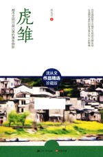 虎雏  都市文明日益沉落的萧条侧影