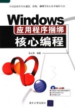 <em>Windows</em>应用程序捆绑核心<em>编程</em>