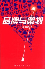 品牌与策划