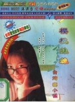 <em>樱桃</em>妹妹