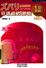 精准<em>预测</em>日语<em>能力</em>测验  1级听解模拟考试