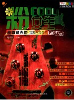 粉COOL女生  <em>我</em>离开<em>我</em>自己  起简易吉他