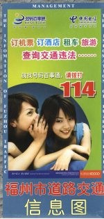 <em>福州</em>市道路交通信息图