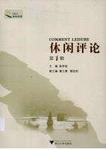 休闲评论  第1辑
