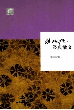 <em>张<em>抗抗</em></em>经典散文