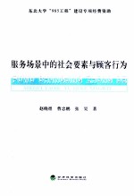 胜任素质模型<em>构建</em>与<em>应用</em>