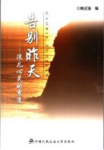 告别昨天  浪儿心灵的震变