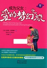 成为父女  爱的梦幻之旅