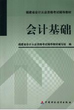 <em>会计</em>基础