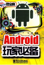 <em>Android</em>玩家必备