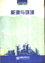 能源与环境