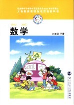 数学  六年级下
