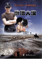 <em>感悟</em>大漠：“老记大漠行”系列摄影报道