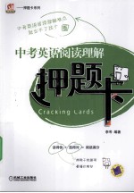 中考英语阅读理解  押题卡