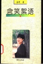 含笑<em>絮语</em>