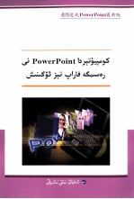 看图速成Power Point最新版  维吾尔文