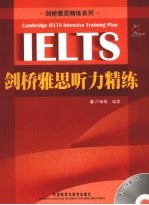 剑桥雅思<em>听力</em>精练