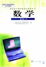 <em>数学</em> <em>选修</em><em>1</em>-<em>2</em> A<em>版</em>