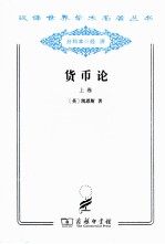 货币论  上