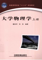 大学物理学  上